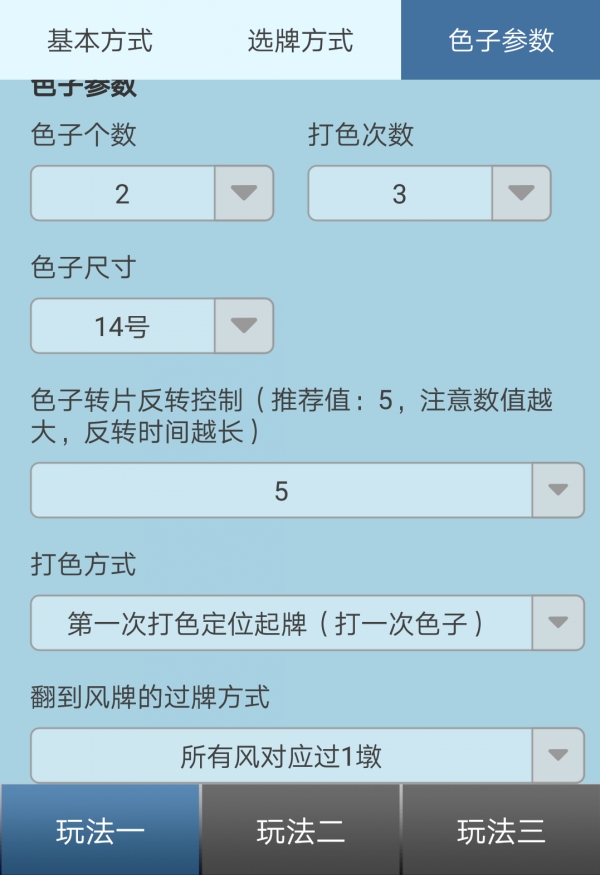 战神二代麻将机战神四代麻将机以及战神五代麻将机烧录软件参数使用说明书(图3)